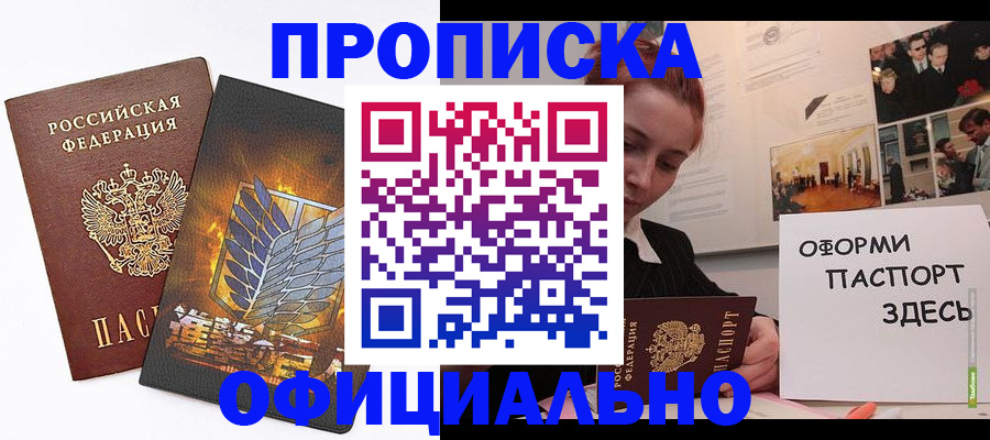 временная регистрация законно в Удачном