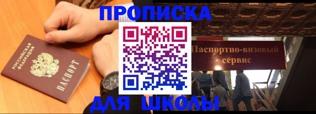 регистрация для школы в Удачном