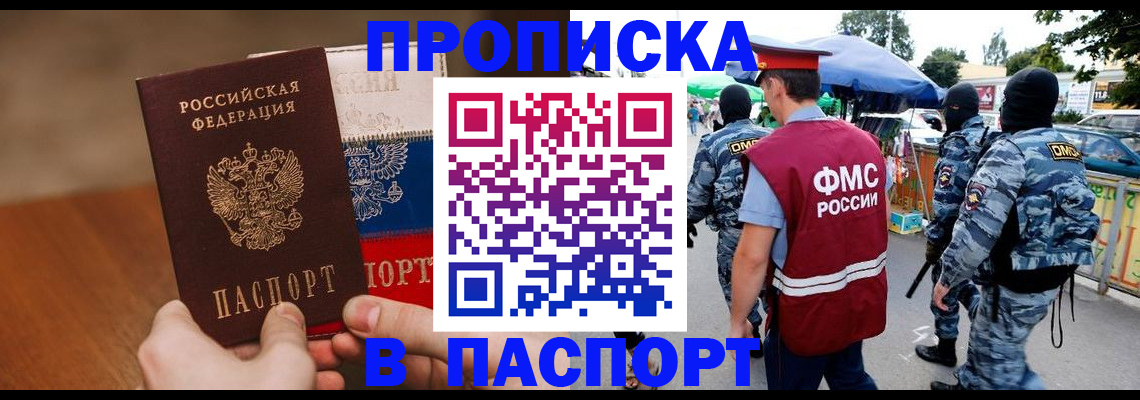 временная регистрация недорого в Удачном