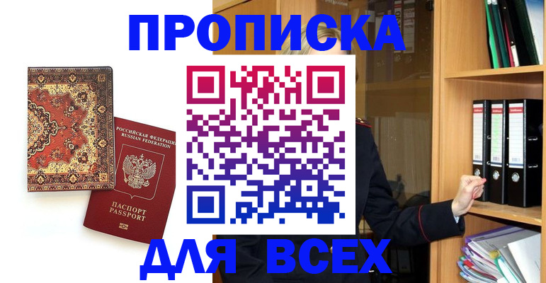 временная регистрация адрес в Удачном